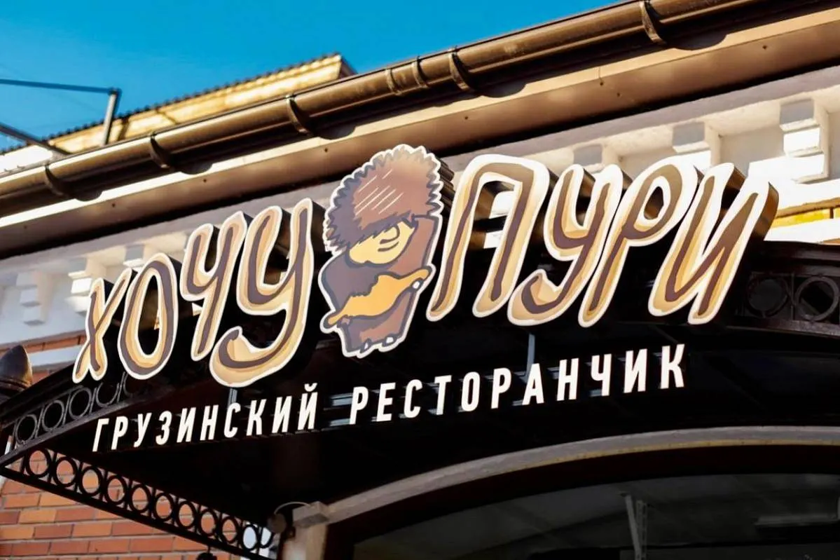«Хочу Пури»: как грузинская франшиза из Новосибирска вошла в топ Forbes