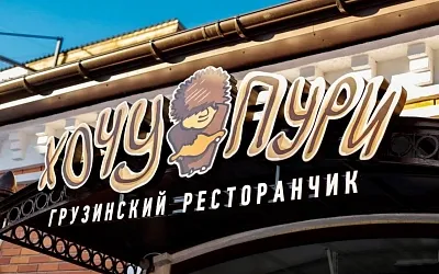 «Хочу Пури»: как грузинская франшиза из Новосибирска вошла в топ Forbes