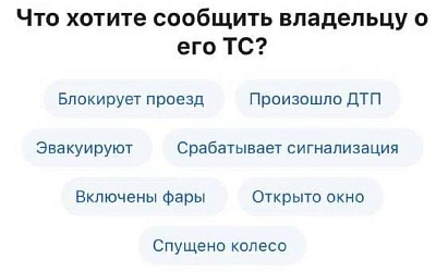На «Госуслугах» появилась возможность анонимно сообщить владельцу автомобиля о проблеме 