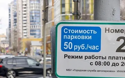 Плату за парковку в Екатеринбурге отменят на январские праздники