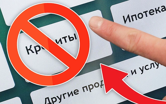 1,7 миллиона россиян воспользовались кредитным самозапретом за два дня