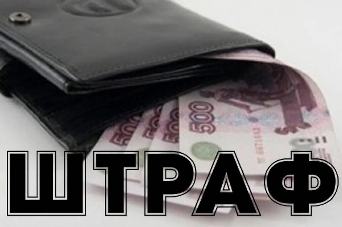 Минюст предложил увеличить штрафы