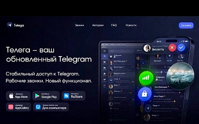 Клиент «Телега» временно ограничил вход пользователей из-за наплыва новых регистраций