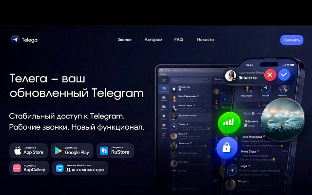 Клиент «Телега» временно ограничил вход пользователей из-за наплыва новых регистраций
