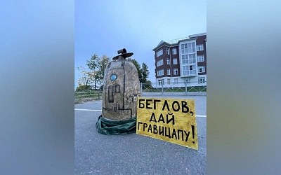 Уставшие от бездорожья петербуржцы просят у мэра гравицапу