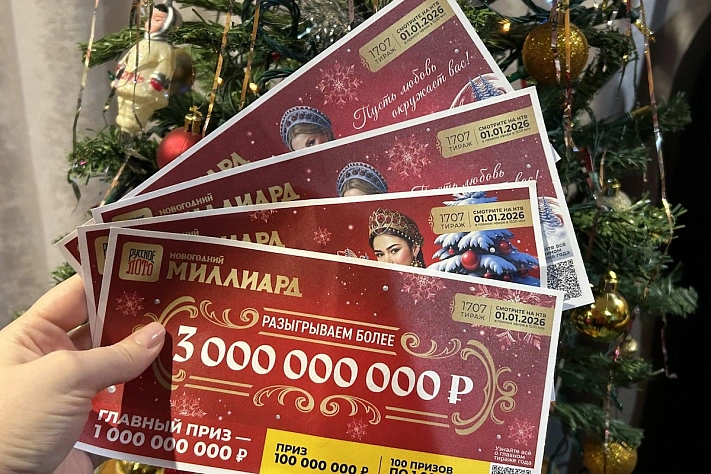В России три билета разделили «Новогодний миллиард»