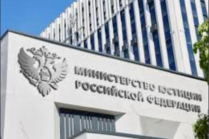 Минюст РФ начнёт публиковать реквизиты спецсчетов иностранных агентов