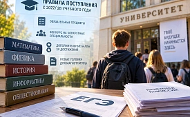 Минобрнауки меняет правила поступления в вузы с 2027 года