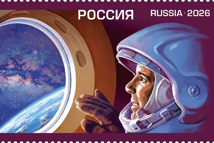 В России выпустили марку, посвящённую первому полёту человека в космос