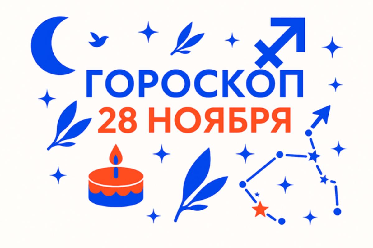 Гороскоп для рождённых 29 ноября — тихая интуиция и прицельный огонь