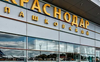 Краснодарский аэропорт возобновил работу после трёхлетнего перерыва