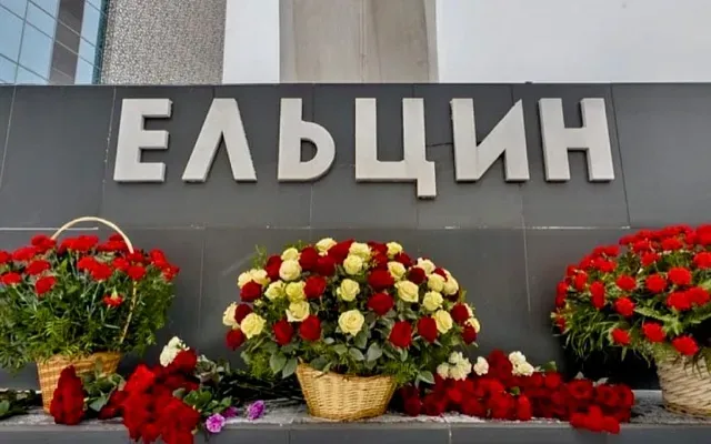 В Екатеринбурге отметили день рождения Бориса Ельцина