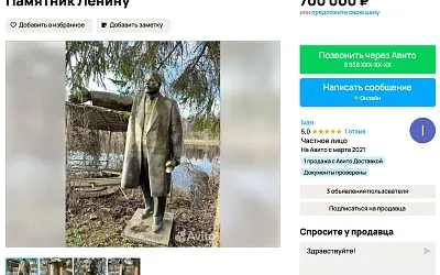 В российском городе продают памятник Ленину 
