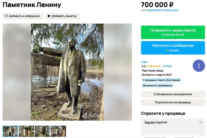 В российском городе продают памятник Ленину 