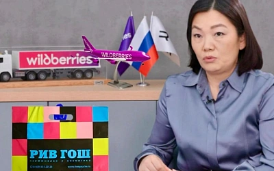 Wildberries & Russ готовятся к интеграции «Рив Гош»: кабинет Татьяны Ким как символ сделки
