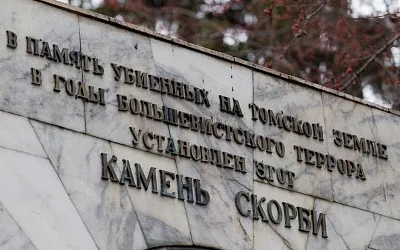 В Москве и Томске запретили акцию памяти жертв политрепрессий