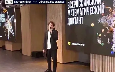 Математический диктант собрал более 100 тысяч участников по всей стране