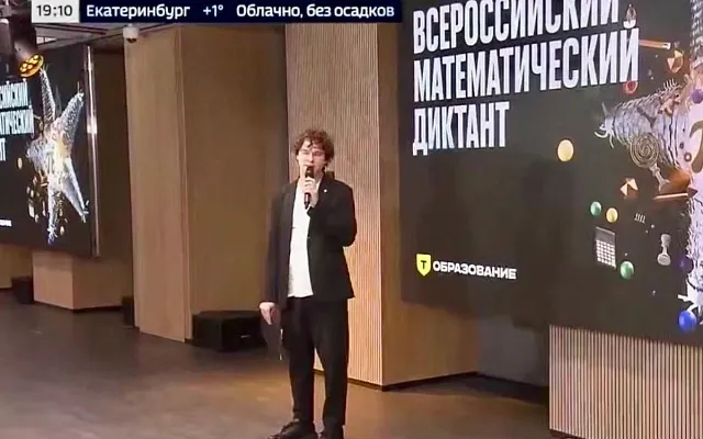 Математический диктант собрал более 100 тысяч участников по всей стране