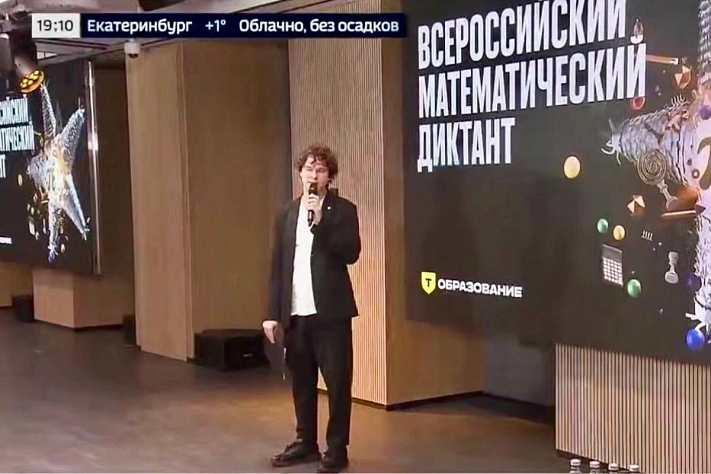 Математический диктант собрал более 100 тысяч участников по всей стране