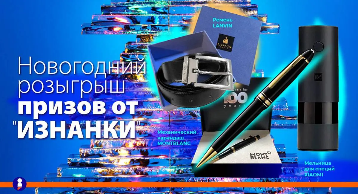 В честь годовщины «Изнанка» дарит призы своим читателям