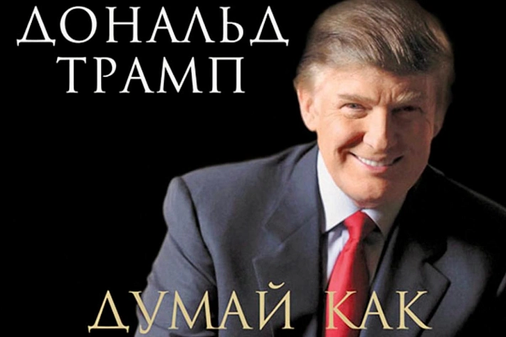 Россияне массово скупают книги Дональда Трампа – в чём причина неожиданного интереса?