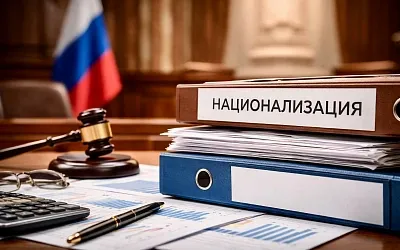 Национализация активов в России в 2025 году превысила $11 млрд по оценке AK&M