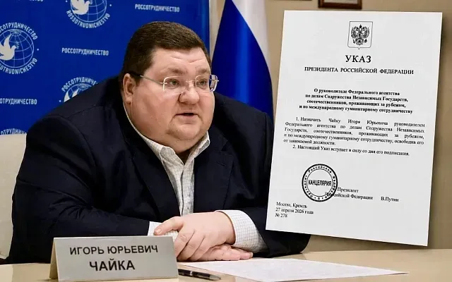 Игорь Чайка возглавил Россотрудничество