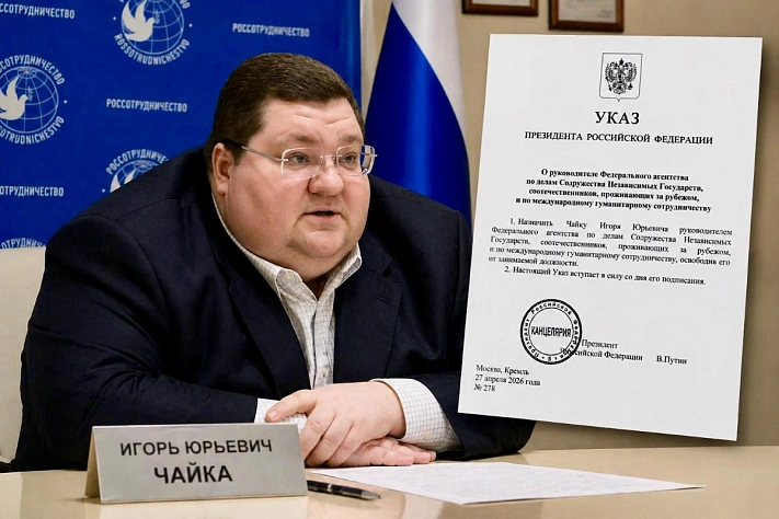 Игорь Чайка возглавил Россотрудничество