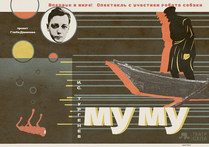 В Калужском театре в постановку «Муму» включили робопса