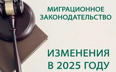В России вступили в силу изменения в миграционном законодательстве