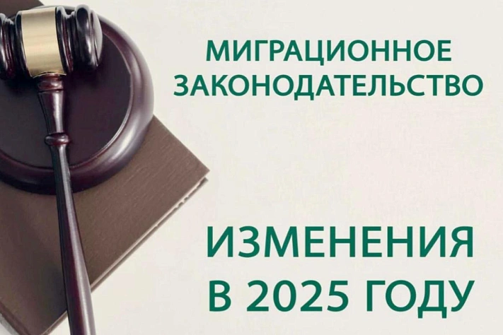 В России вступили в силу изменения в миграционном законодательстве