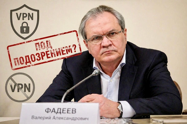 Фадеев свёл VPN к поиску «голоса врага»