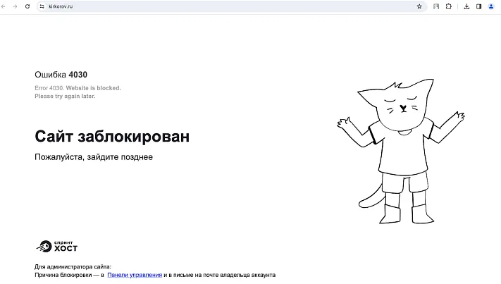 Сайт Киркорова заблокирован уже двое суток