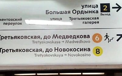 Среди москвичей возник лингвистический спор