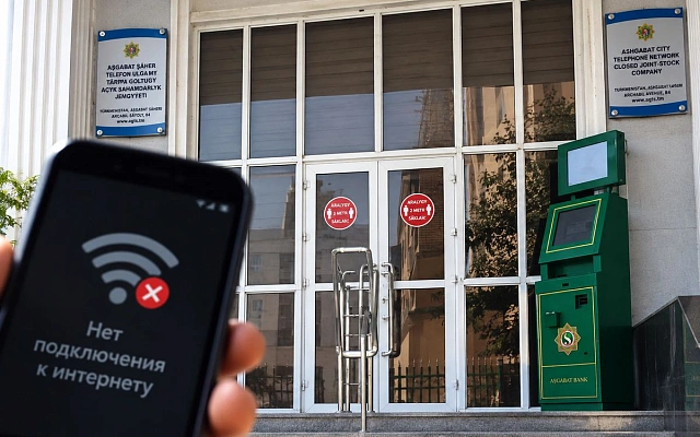 В Ашхабаде тоже тормозит интернет