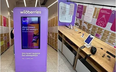 Wildberries открыл первый круглосуточный ПВЗ без персонала