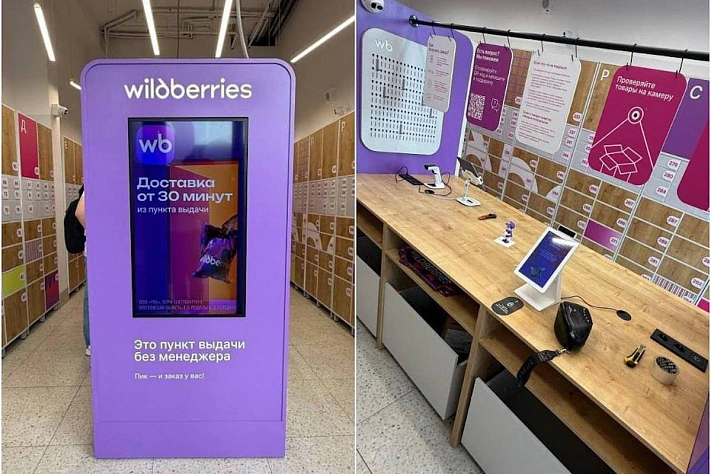 Wildberries открыл первый круглосуточный ПВЗ без персонала