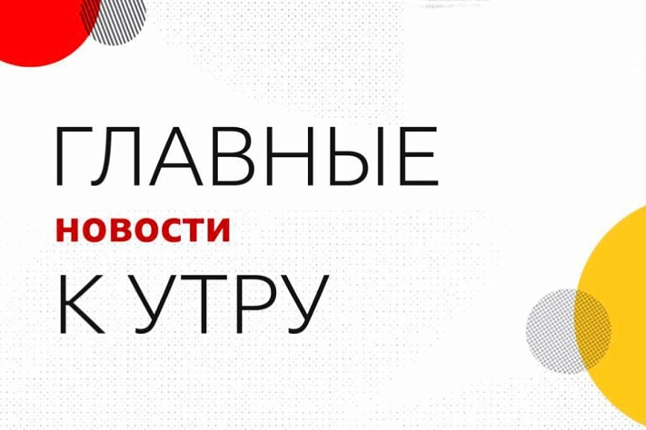 Главное к утру понедельника: авиакатастрофы, протесты и выборы