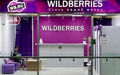 Wildberries разрабатывает сервис для продажи подержанных товаров