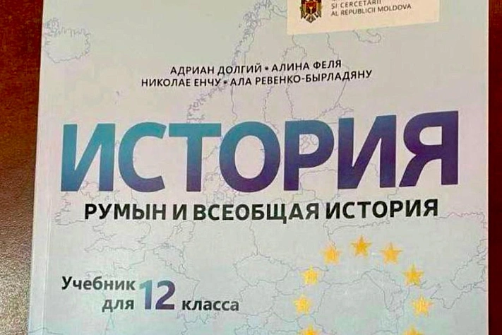 Скандал в Молдавии – в школьном учебнике историю СССР исказили в пользу Румынии