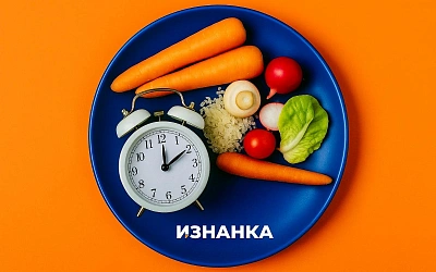 Интервальное голодание на 18 часов действительно не всем подходит