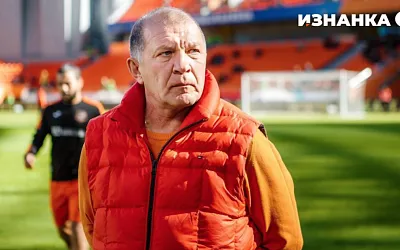 Президент «Урала»: Налог на легионеров? Когда надо выживать, не надо развивать