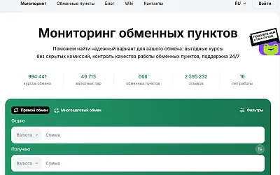 BestChange обновил дизайн, повысил удобство и расширил функциональность сервиса