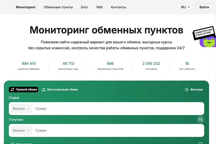 BestChange обновил дизайн