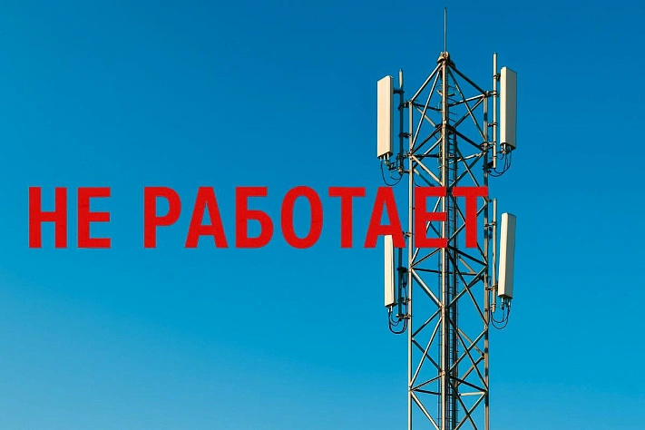 Сбои связи утром 30 июня: что с интернетом сегодня и как регионы справляются с шатдаунами