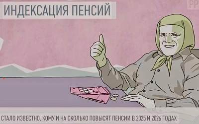 В России начались выплаты проиндексированных пенсий