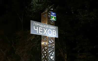 Подмосковные муниципалитеты вновь ждут преобразования