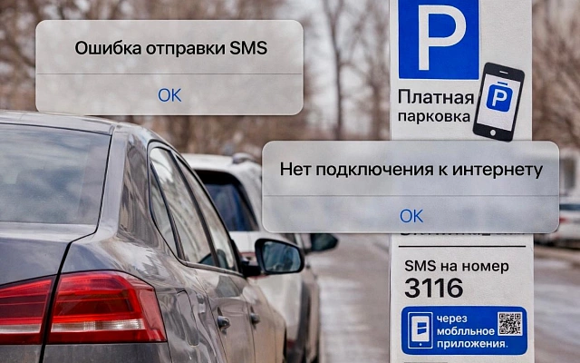 В Казани штрафуют за парковку даже когда оплатить невозможно