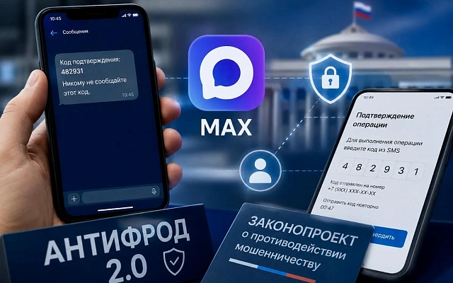 MAX исключили из поправок к антифрод-закону