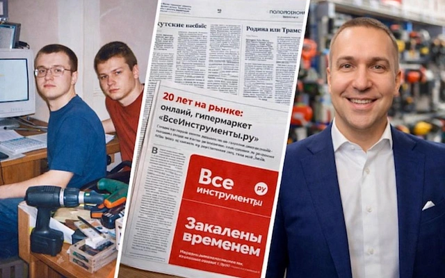 Как студенческий стартап из МФТИ вырос в онлайн-гиганта инструментов